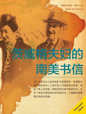 cover image of 茨威格夫妇的南美书信 (Stefan and Lotte Zweig's South American Letters)